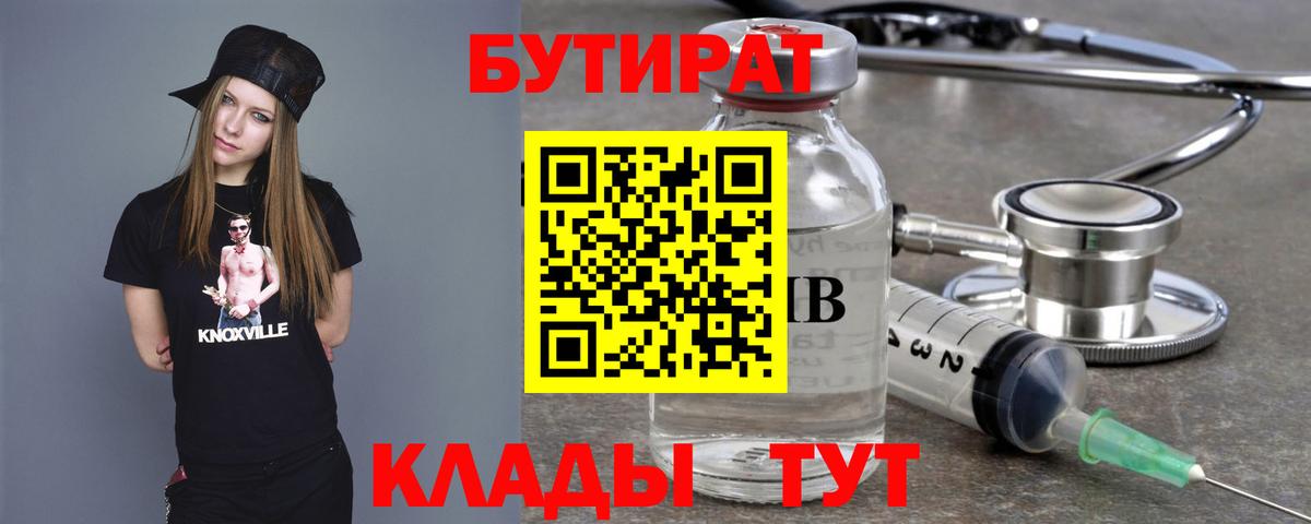 Зеленодольск  Бутират буратино  Вход с VPN 