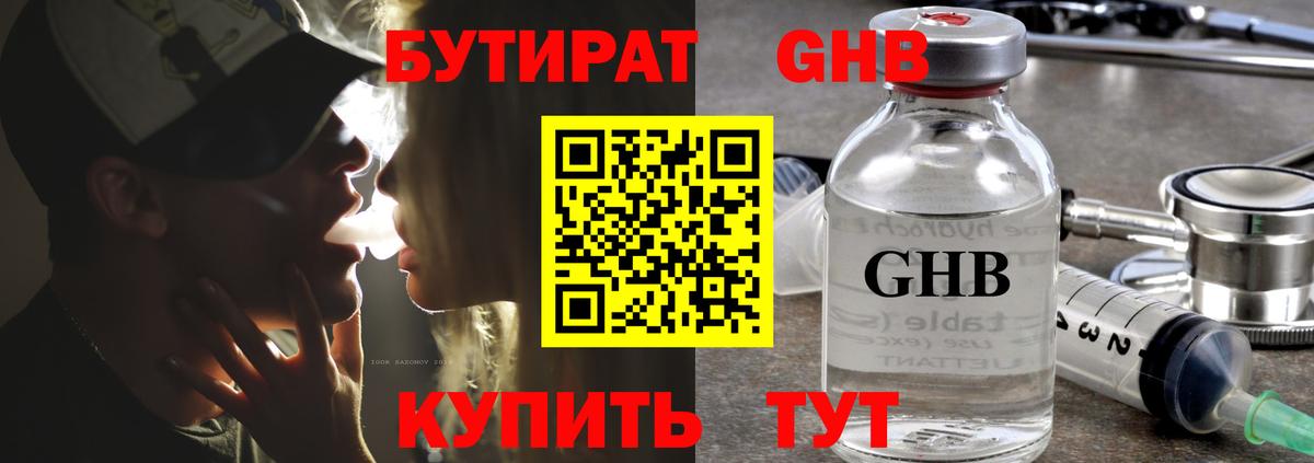 БУТИРАТ Butirat Зеленодольск