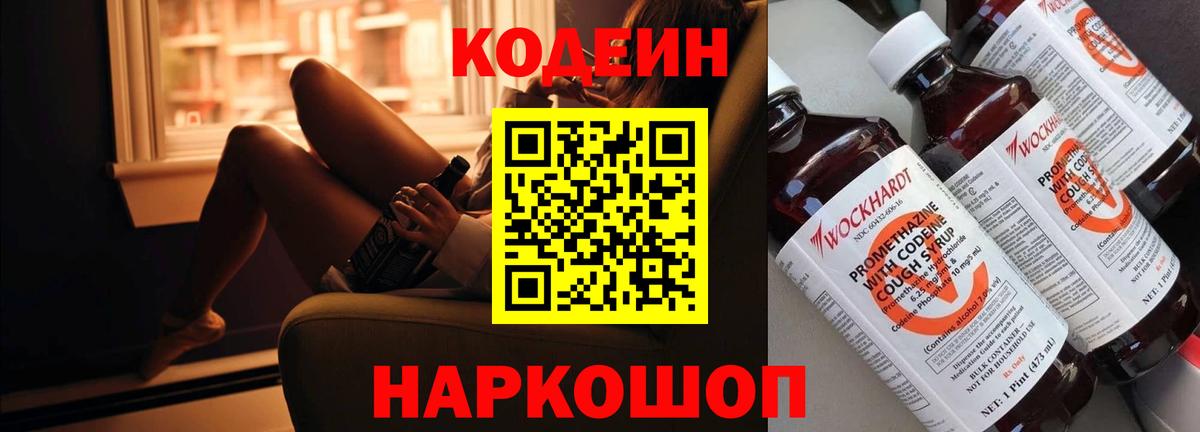Codein Purple Drank Зеленодольск