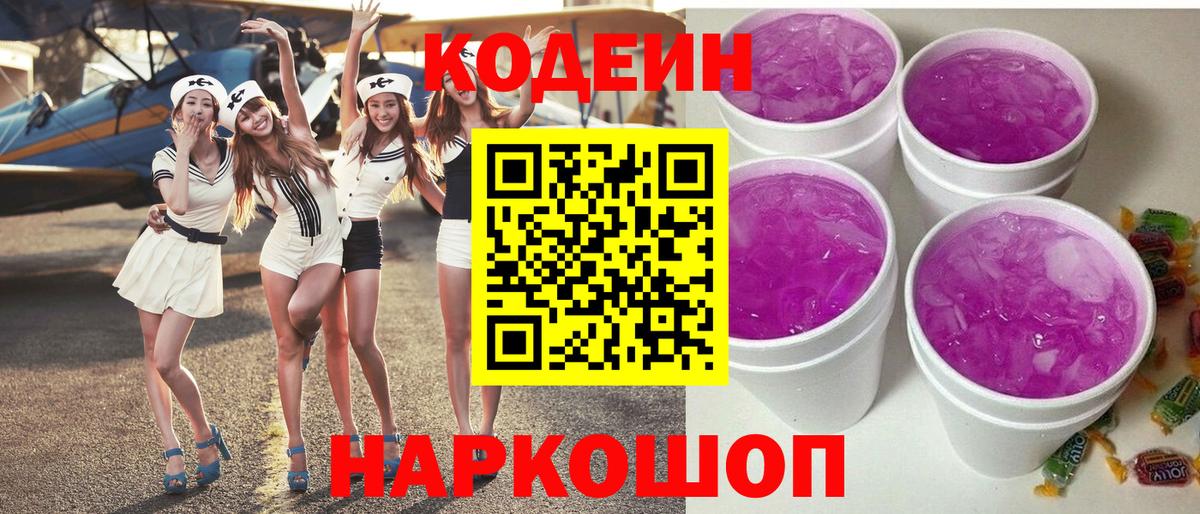 Кодеин Purple Drank  Вход с VPN  Зеленодольск  Codein Purple Drank 