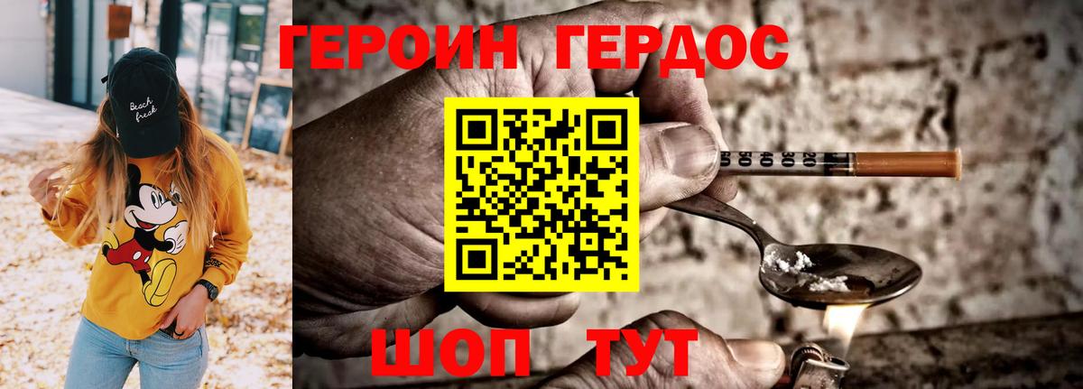 Героин герыч  Вход с VPN  ГЕРОИН  Зеленодольск 