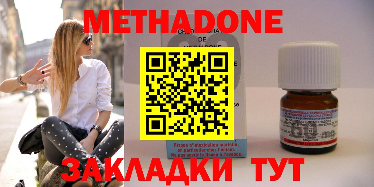 МЕТАДОН methadone  Вход с VPN  Зеленодольск  Метадон methadone 